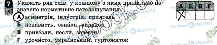 ГДЗ Українська мова 10 клас сторінка Вар.1 (7)